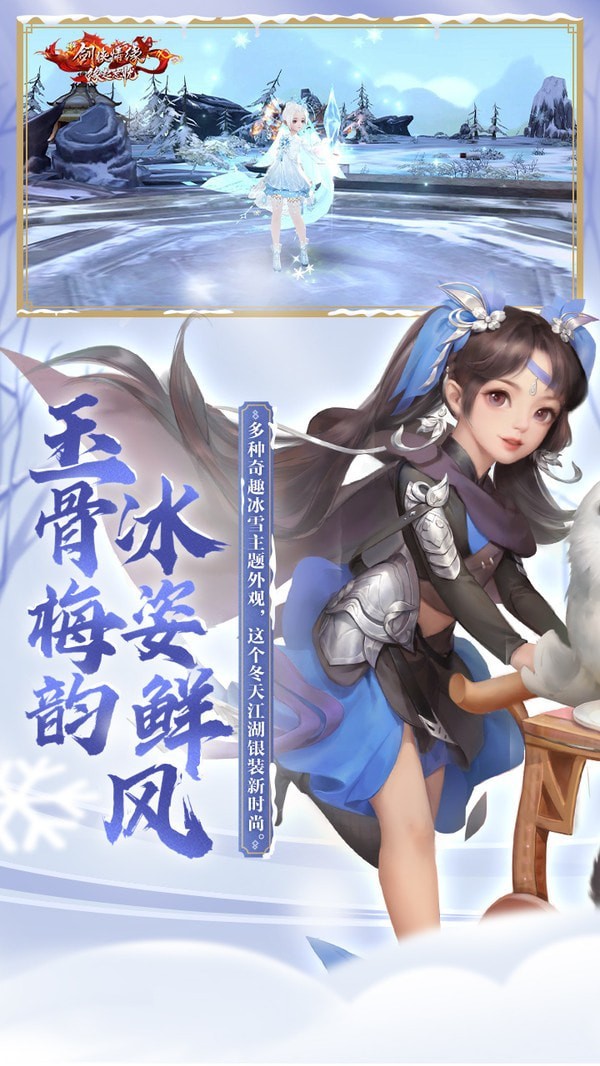 剑侠情缘手游截图2