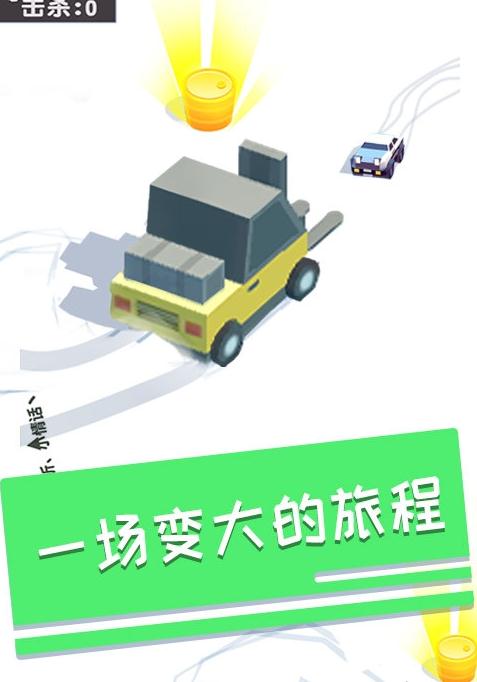 碰碰车多人对战截图1