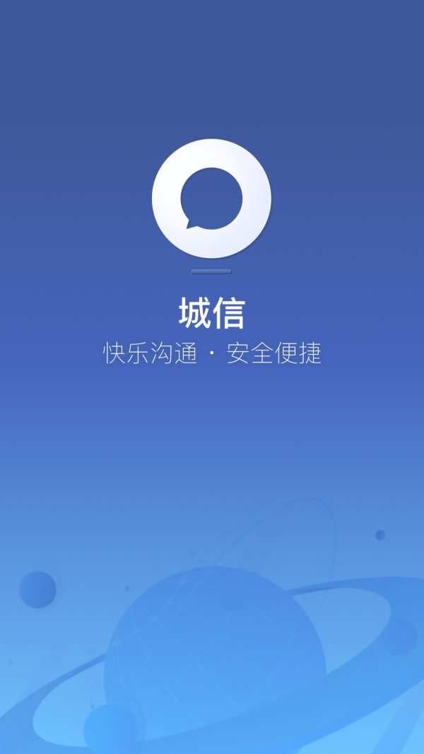 城信截图2