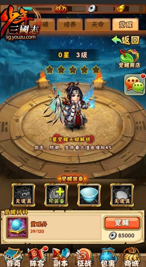 攻城掠地荆桑如何升级