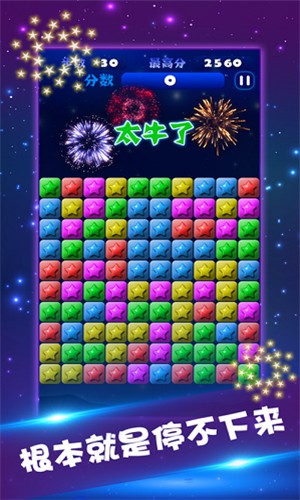 梦幻点点消截图3