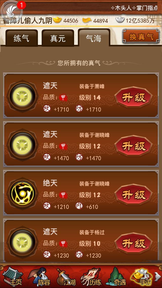 大掌门2沈浪能用到多少级