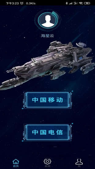 海星云截图1