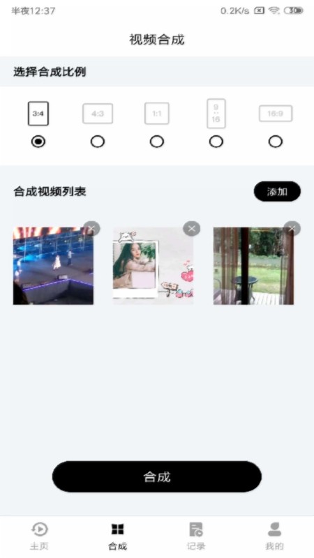 视频合成截图2