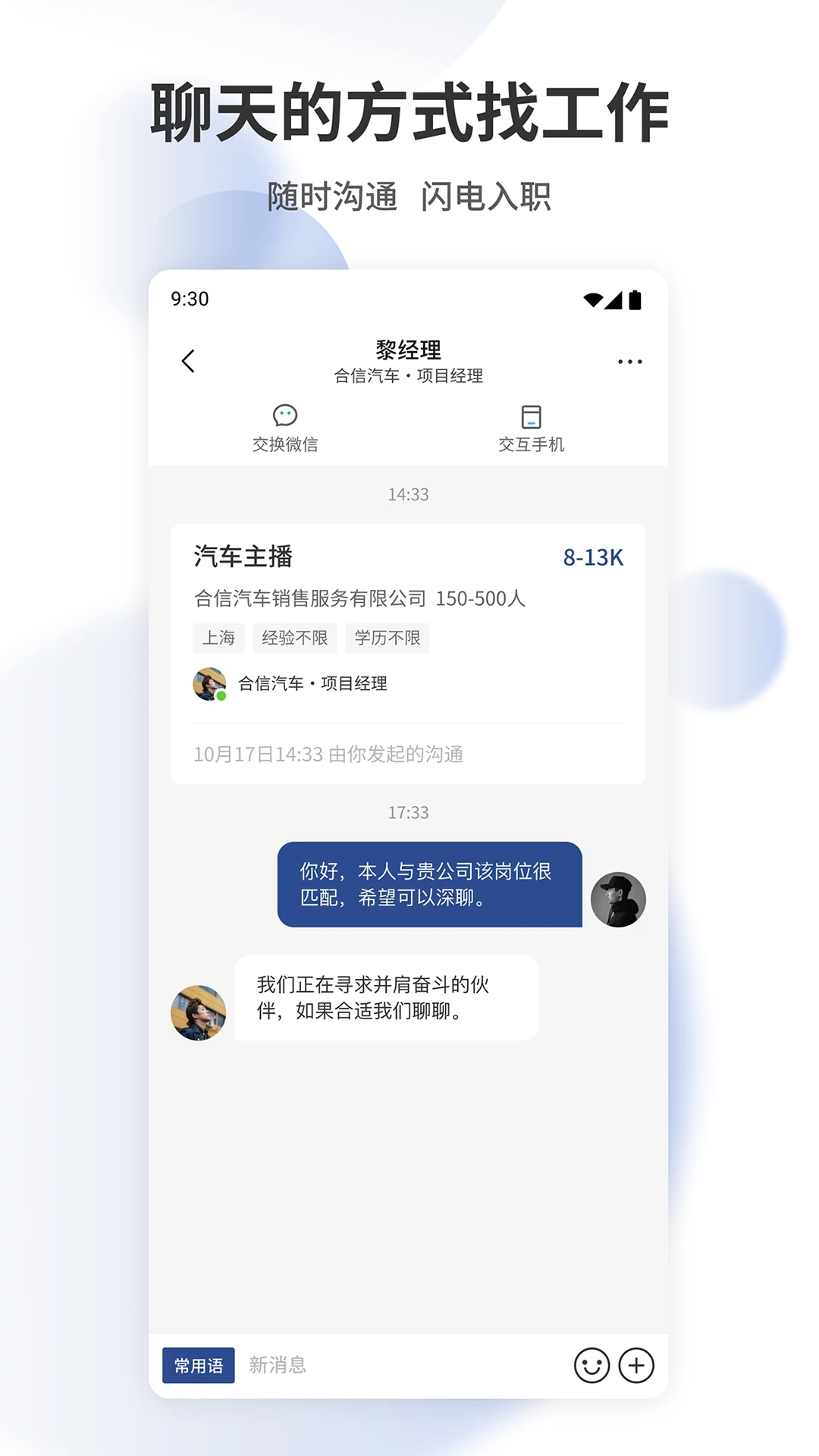上海直聘截图2