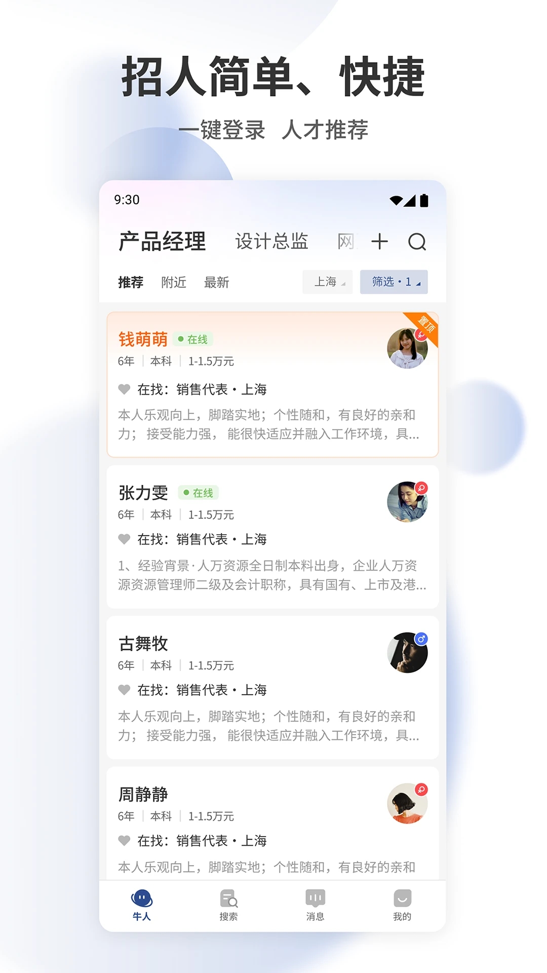 上海直聘截图1