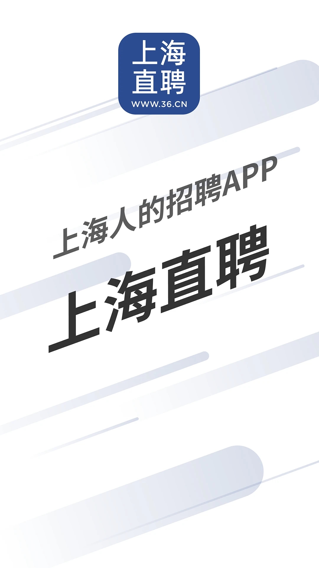 上海直聘截图3