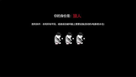 狼人计划截图3