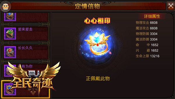 全民奇迹2如何提高物理攻击