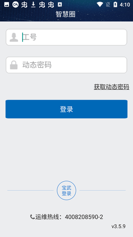 智慧圈截图3