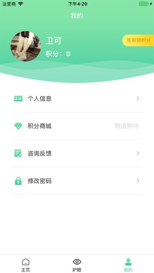 崇文e学堂截图3