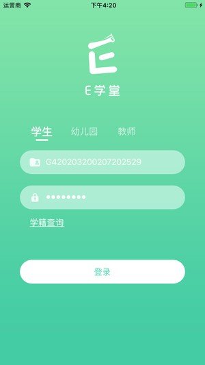 崇文e学堂截图1