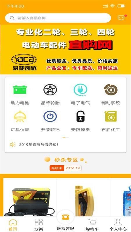 易捷创达截图4