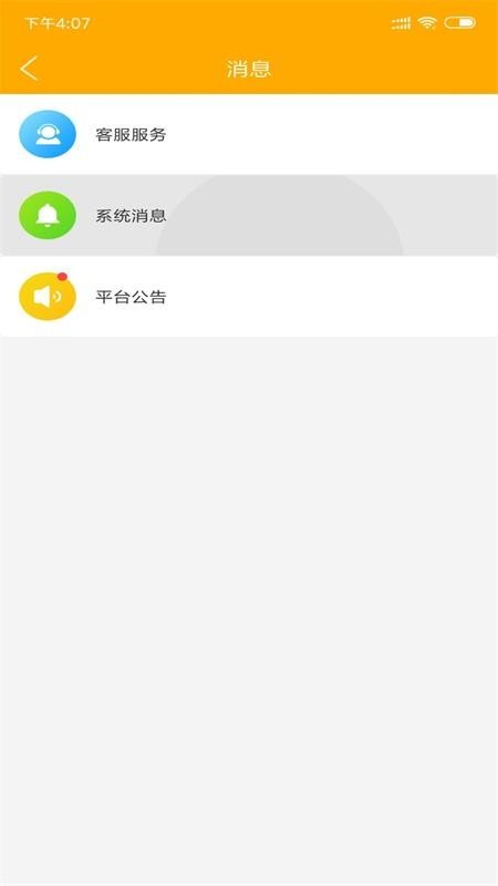 易捷创达截图1