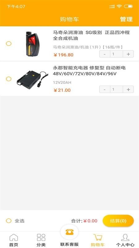 易捷创达截图3