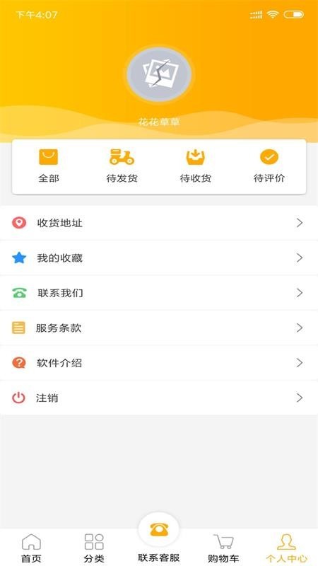 易捷创达截图2