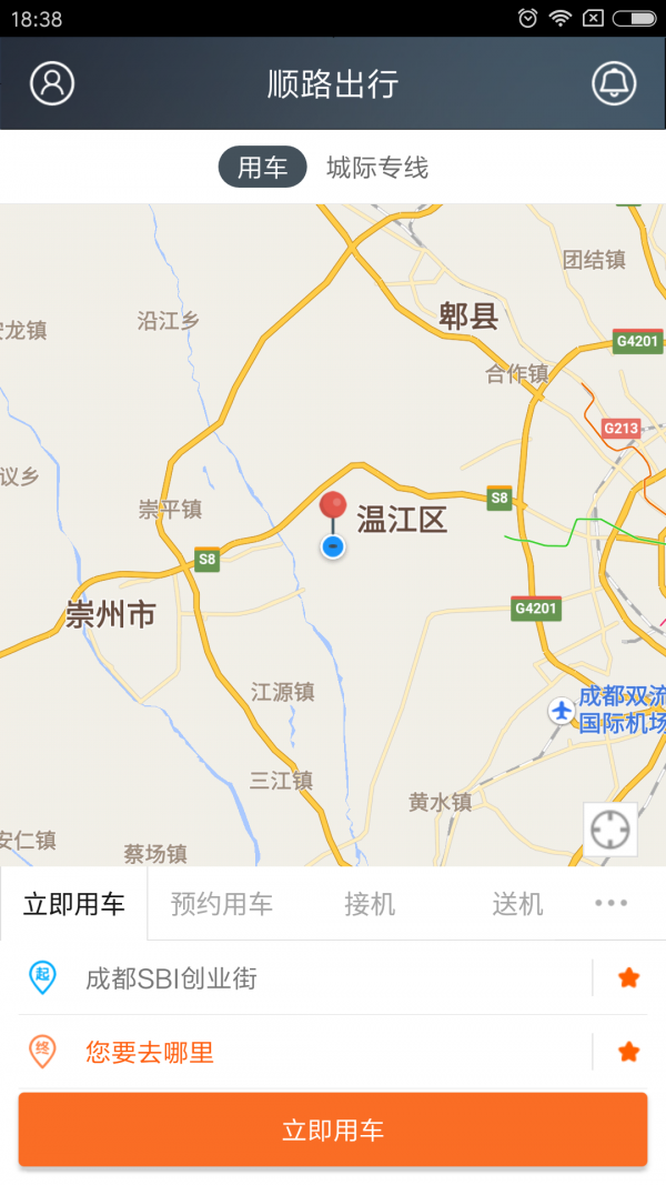 顺路出行截图3