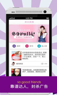 美日美夜截图3