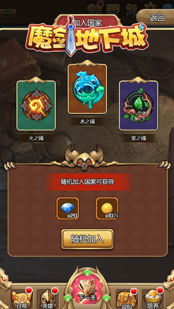 魔剑地下城截图1