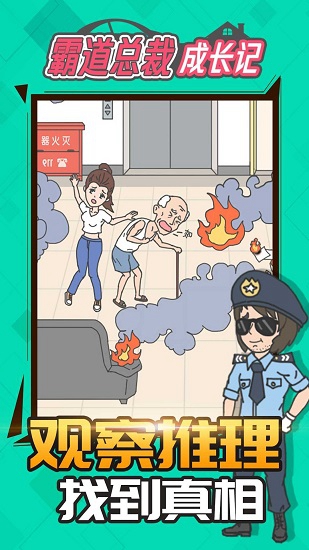 霸道总裁成长记截图1