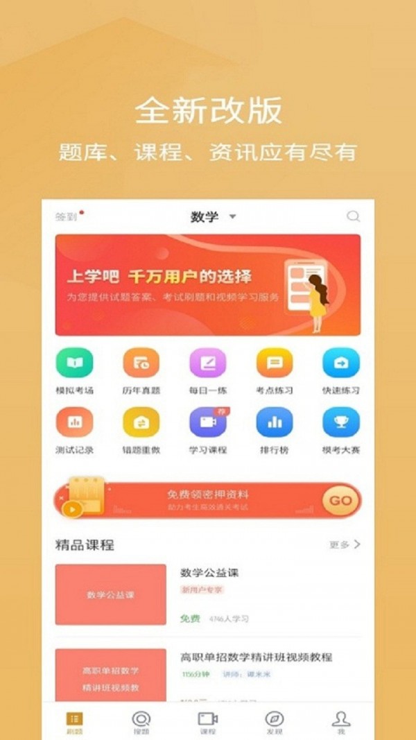 单招考试题库截图3