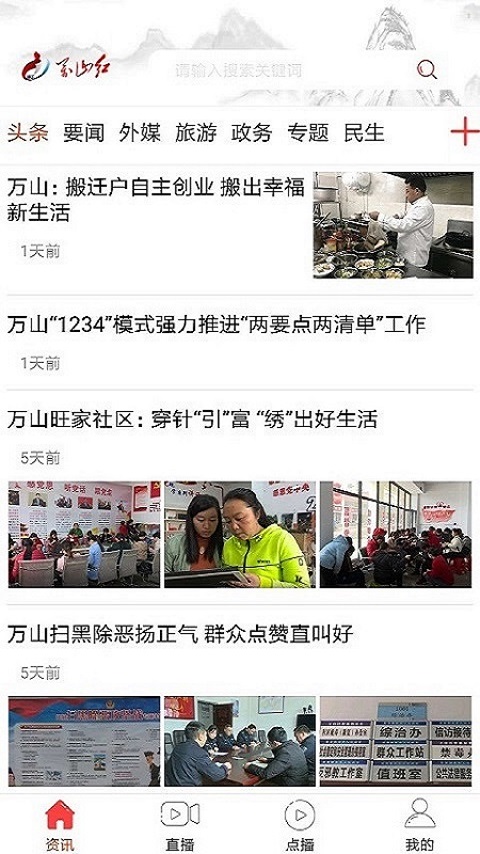 万山红截图2