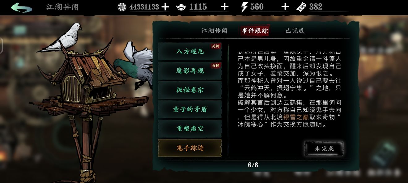 大掌门2陆小凤带什么书 大掌门2陆小凤带什么书