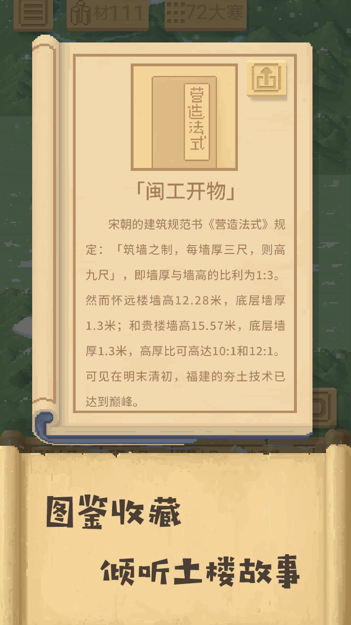 胡建土楼截图1