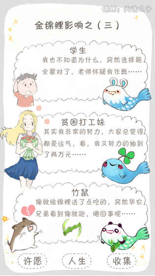 锦鲤天选之子截图3
