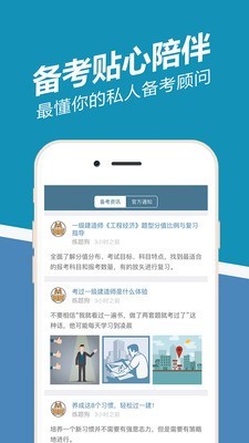 一建练题狗截图2