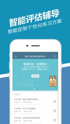 一建练题狗截图1