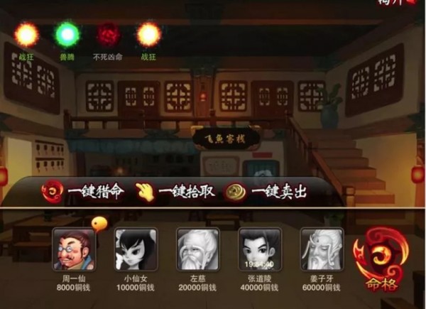 神仙道截图1