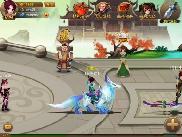 神仙道截图3