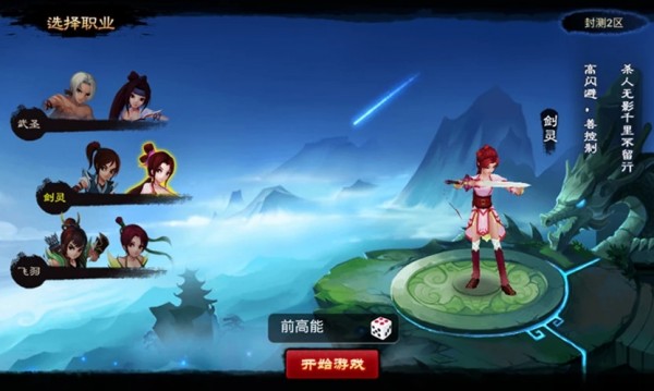 神仙道截图2