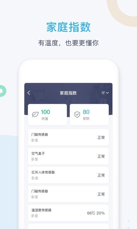 智享Home截图1