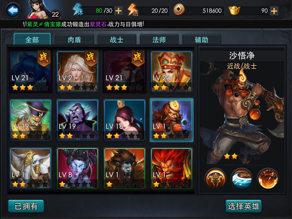 乱斗西游活力怎么用完 乱斗西游活力怎么用完
