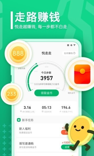 悦走走截图1