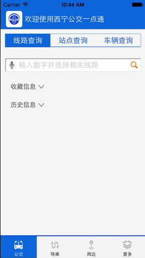 掌上西宁截图2