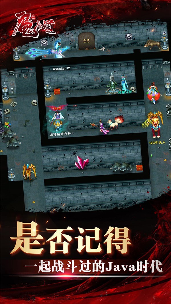 魔与道OL360版截图4