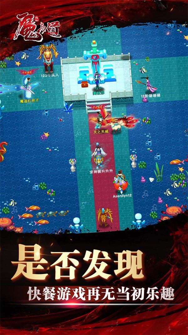 魔与道OL360版截图1