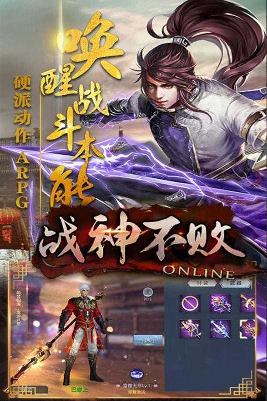 战神不败截图2