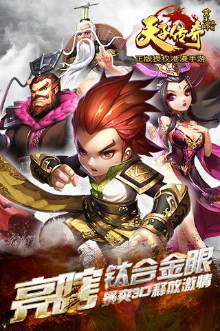 天子传奇手游截图2