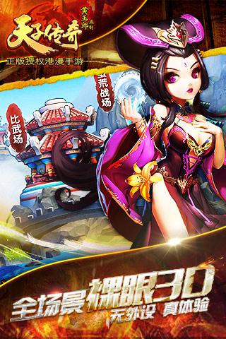 天子传奇手游截图3