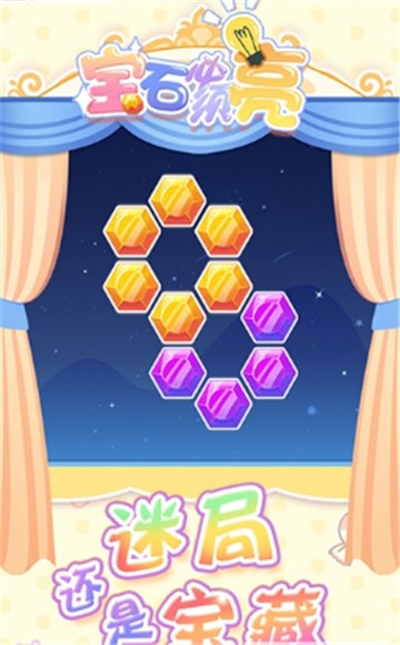 宝石必须亮截图2