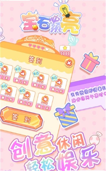 宝石必须亮截图3