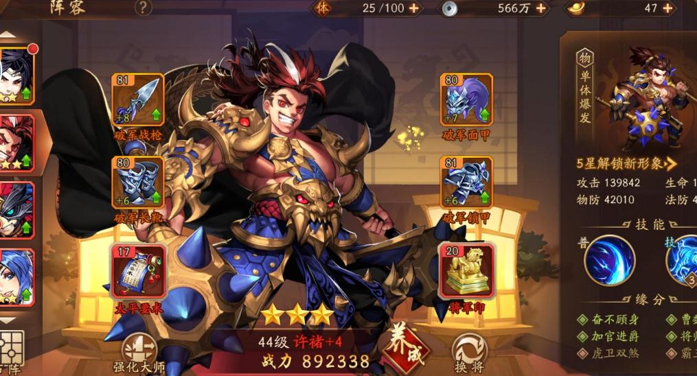 少年三国志手游五星神将怎么打