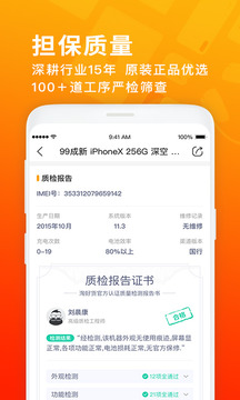淘好货二手手机截图3