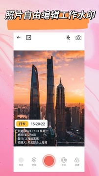 时间相机截图1