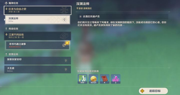 原神神舆之辔怎么获得三个石头