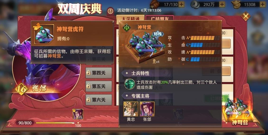 少年三国志如何开天眼 少年三国志如何开天眼
